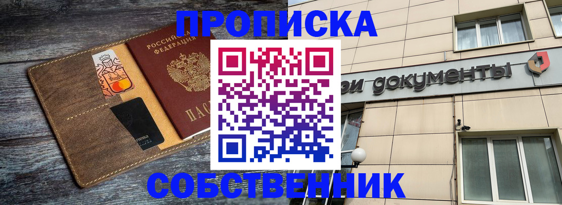 прописка 2025 в Первоуральске