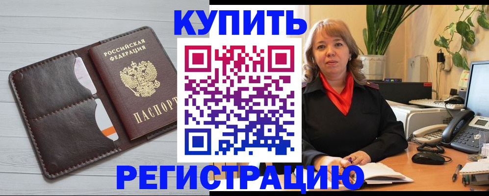 прописка законно в Первоуральске