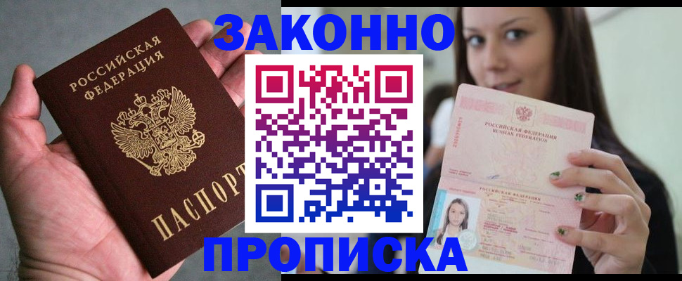 временная регистрация законно в Первоуральске